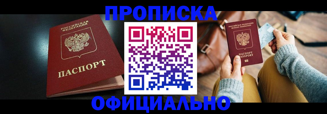 прописка от собственника в Сахалинской области