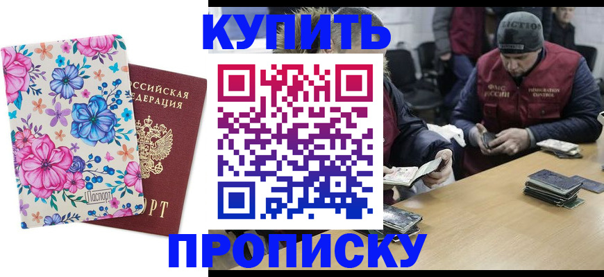 прописка регистрация в Сахалинской области
